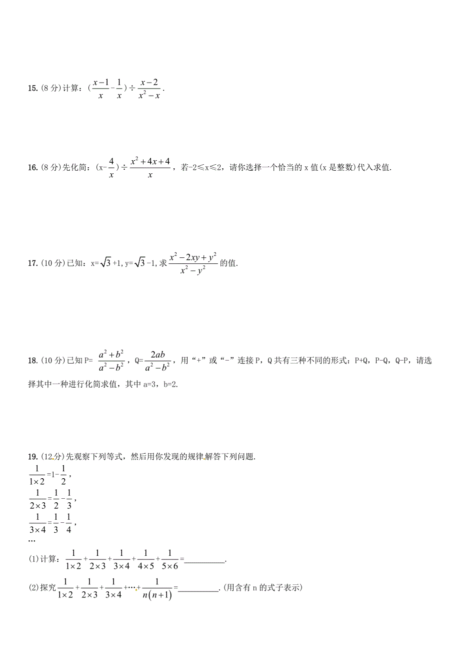 2015中考数学 第一单元 数与式测试题_第2页