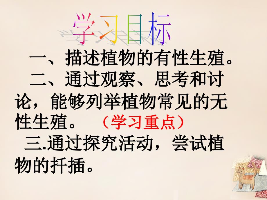 河南省三门峡市义马市第二初级中学八年级生物下册 7.1.1 植物的生殖课件 （新版）新人教版_第2页