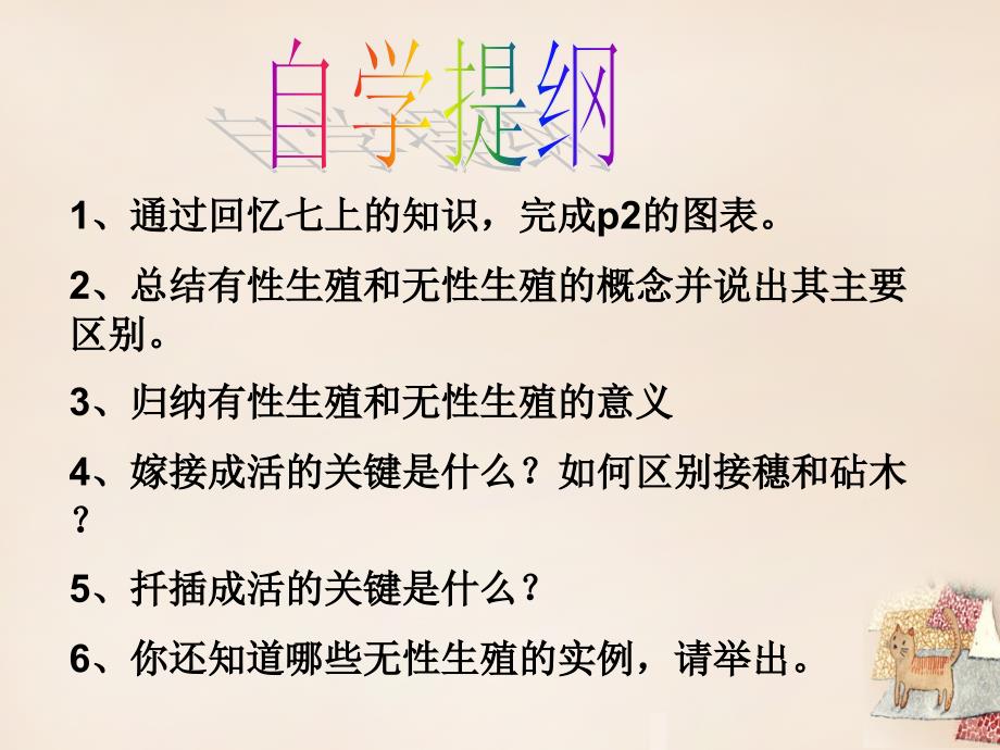 河南省三门峡市义马市第二初级中学八年级生物下册 7.1.1 植物的生殖课件 （新版）新人教版_第4页