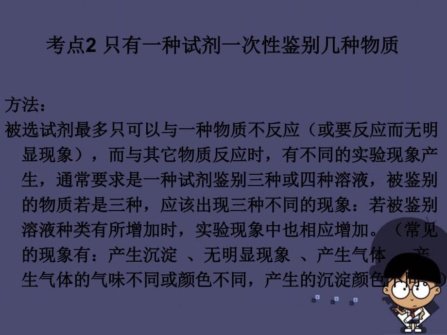 （深圳专版）2018中考化学 知识梳理复习 专题一 物质的鉴别与检验（二）课件_第5页