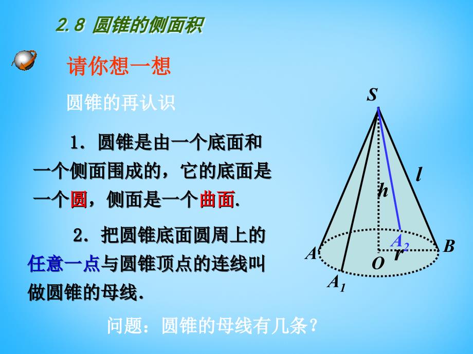 江苏省南京市长城中学九年级数学上册 2.8 圆锥的侧面积课件 （新版）苏科版_第3页