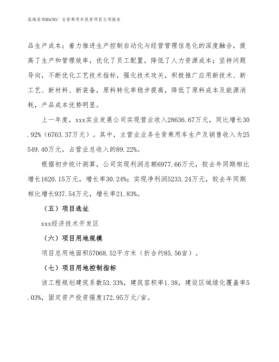 仓背乘用车投资项目立项报告_第2页