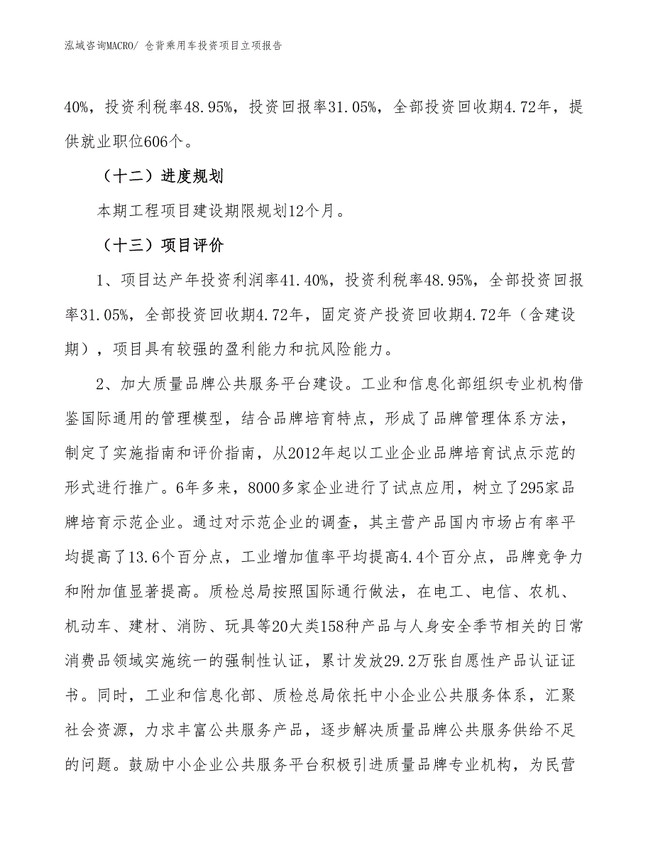 仓背乘用车投资项目立项报告_第4页