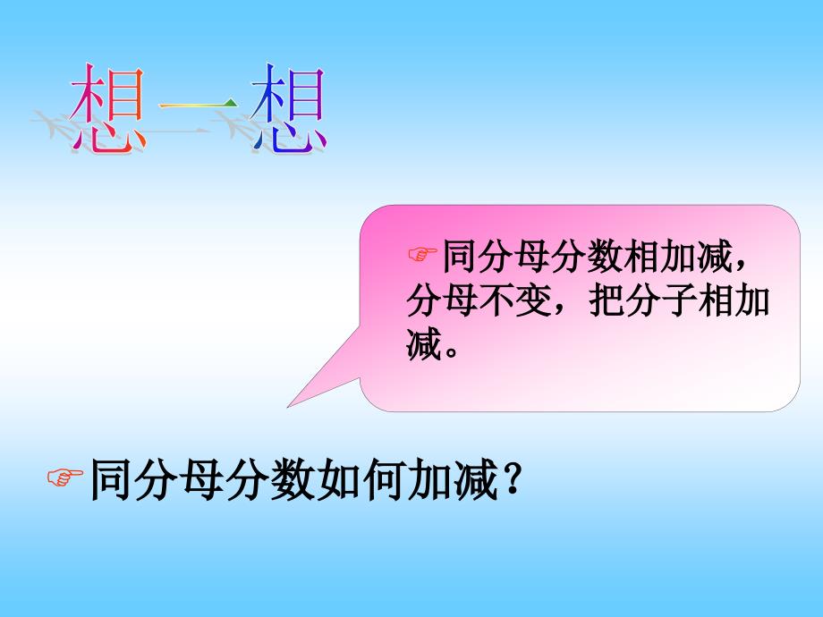 5.4分式的加减 课件8（数学浙教版七年级下册）.ppt_第4页