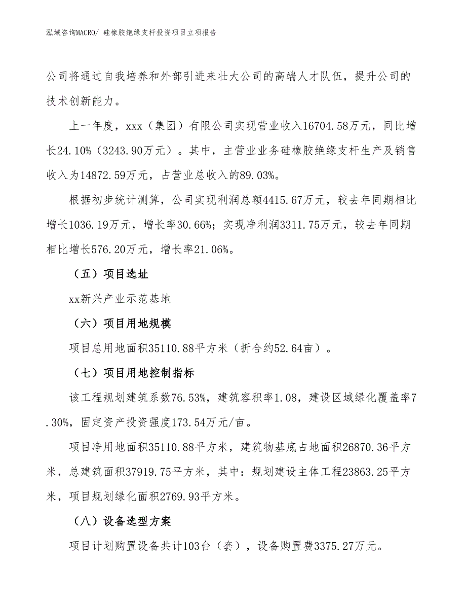 硅橡胶绝缘支杆投资项目立项报告_第2页