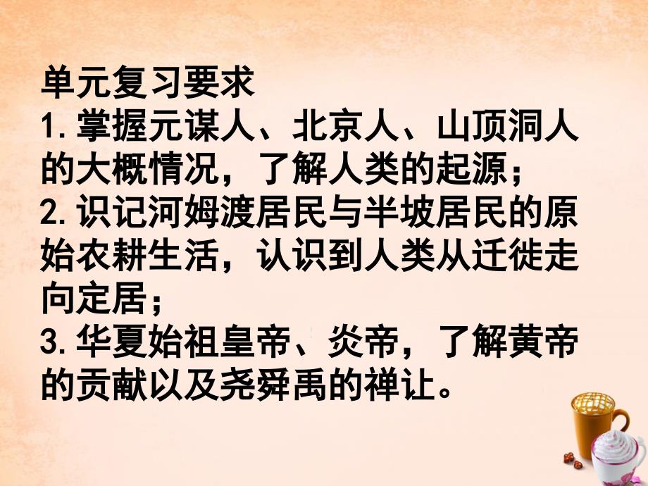 内蒙古鄂尔多斯康巴什新区第二中学七年级历史上册 第一单元 中华文明的起源课件 新人教版_第1页