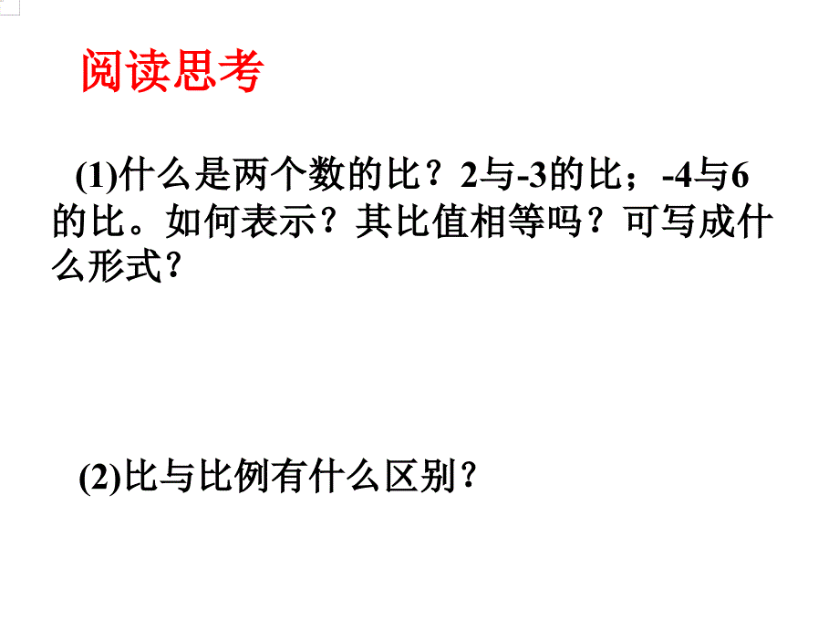 4.1 比例线段 课件5（数学浙教版九年级上册）.ppt_第4页