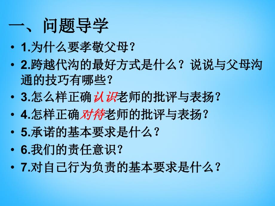 江苏省兴化市昭阳湖初级中学2018届中考政治 八上 考点21-24复习课件_第2页