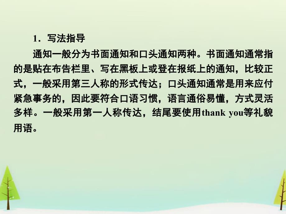 2018高考英语一轮复习 第三部分 写作提升系列 第二板块 第16节 课件 北师大版_第2页