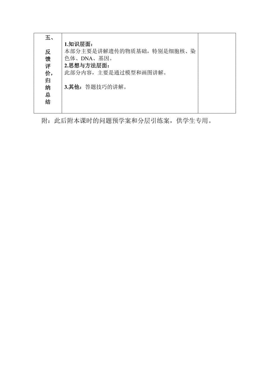 4.1遗传的物质基础 教案1（生物济南版八年级上册）.doc_第5页