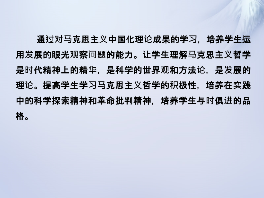 长江作业2017-2018学年高中政治 第三课 第二框 哲学史上的伟大变革课件 新人教版必修4_第3页