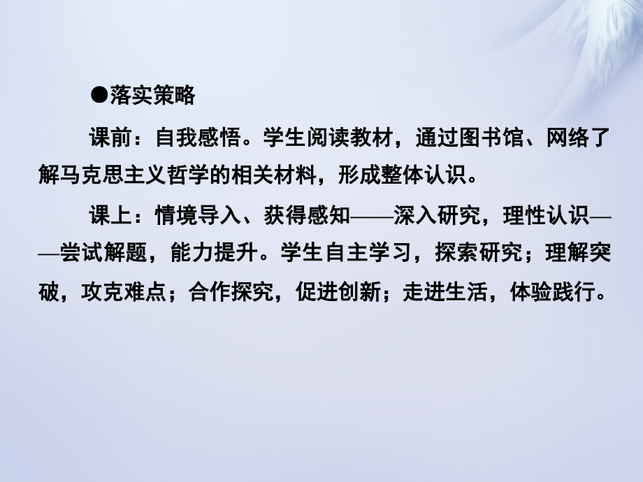 长江作业2017-2018学年高中政治 第三课 第二框 哲学史上的伟大变革课件 新人教版必修4_第4页