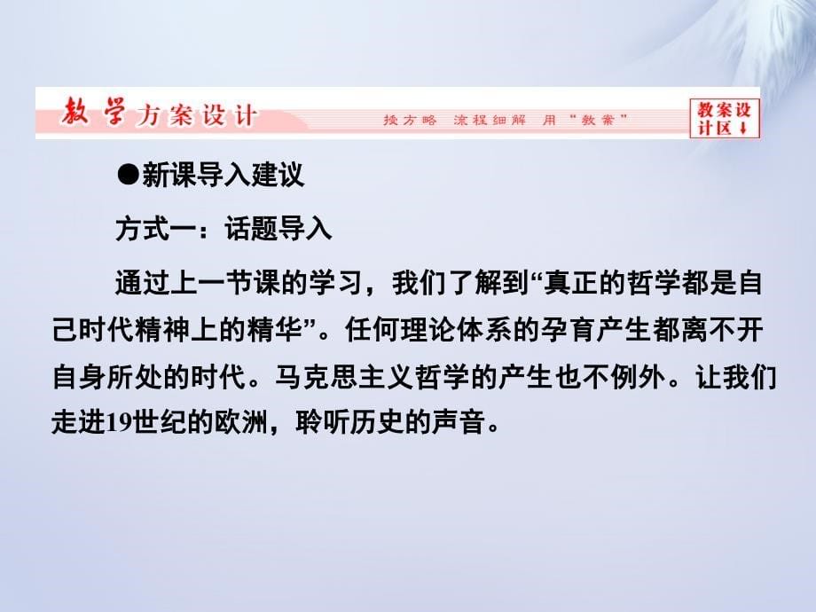 长江作业2017-2018学年高中政治 第三课 第二框 哲学史上的伟大变革课件 新人教版必修4_第5页