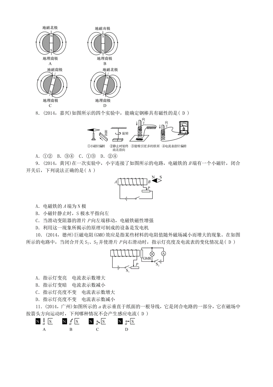 2015年中考物理例题精选复习 电与磁_第2页