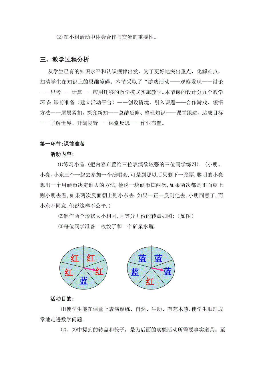 4.3游戏公平吗 教案（北师大版九年级下）.doc_第2页