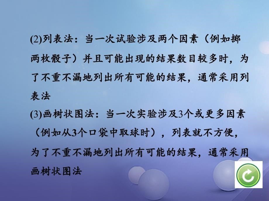 重庆市2018年中考数学第一部分考点研究第八章统计与概率第二节概率课件_第5页