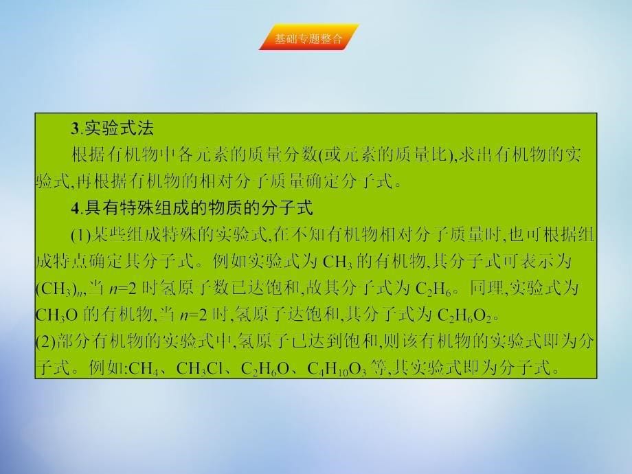 （湘教考苑）2018届高考化学一轮复习 第九章 有机化合物本章体系构建课件 新人教版_第5页