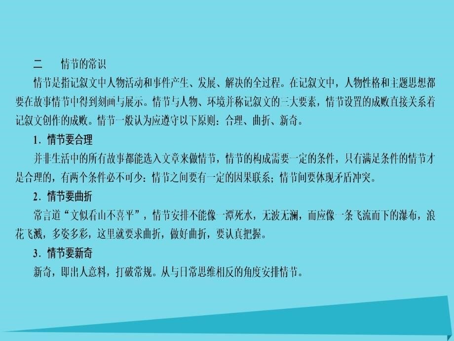 （全国通用）2018版高考语文一轮总复习 第6部分 写作 专题十七 记叙文写作训练（三）记叙类文章的情节课件_第5页