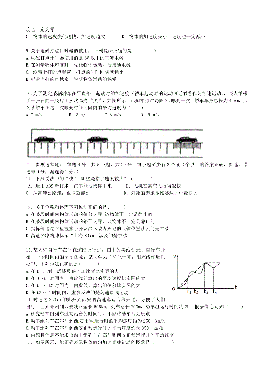 浙江省乐清市第三中学2014-2015学年高一物理10月月考试题（无答案）_第2页