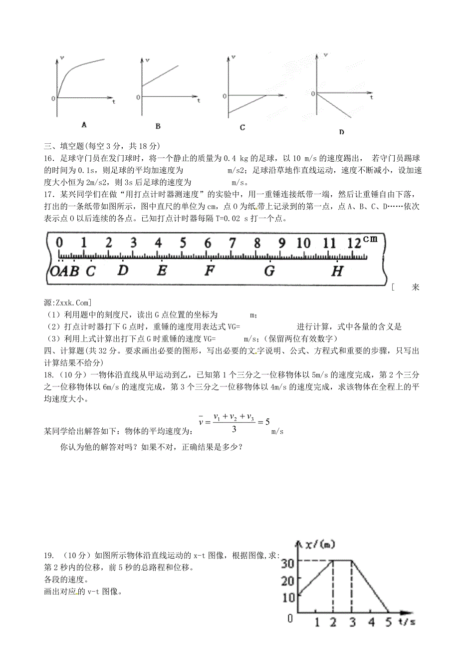 浙江省乐清市第三中学2014-2015学年高一物理10月月考试题（无答案）_第3页