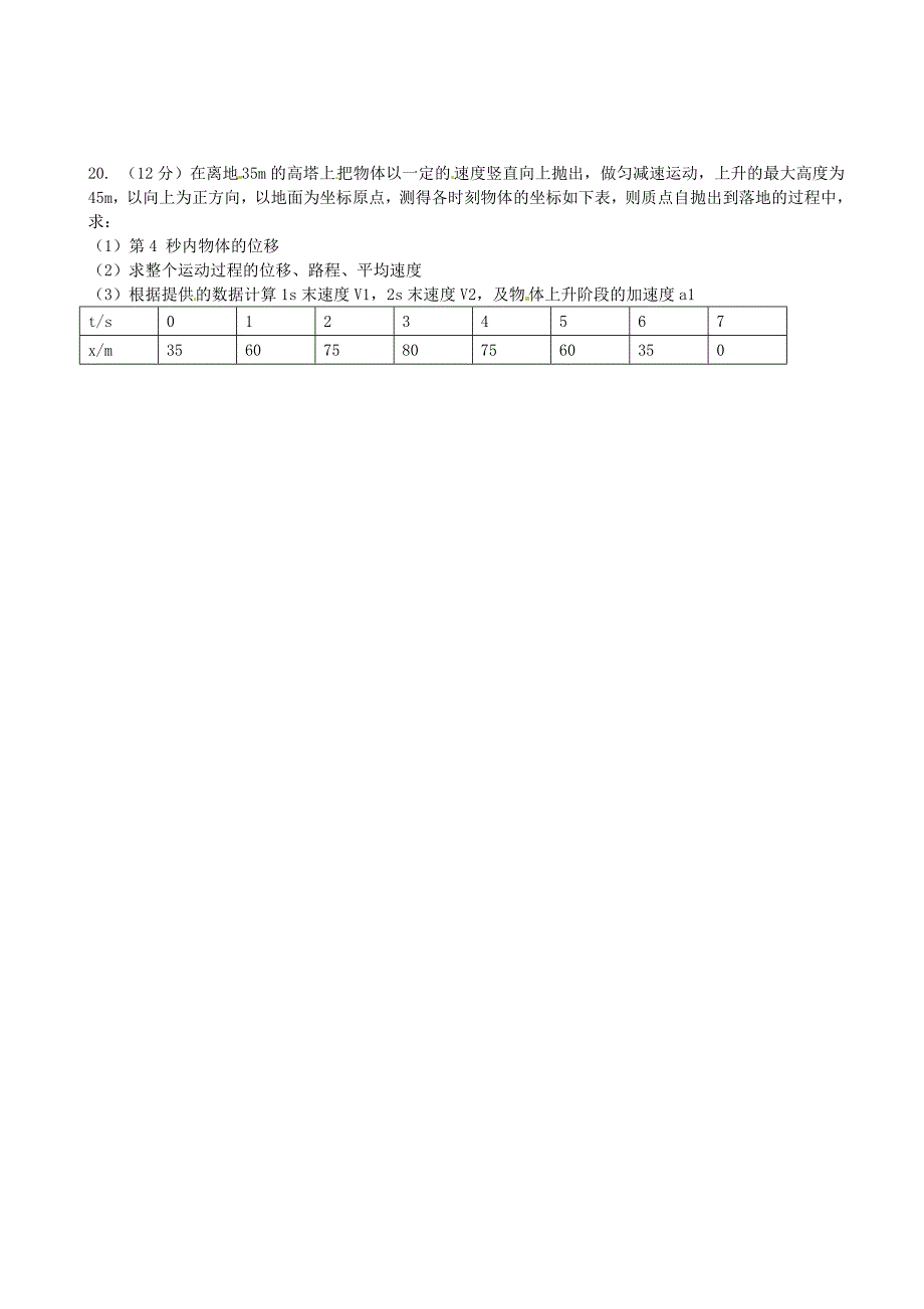 浙江省乐清市第三中学2014-2015学年高一物理10月月考试题（无答案）_第4页