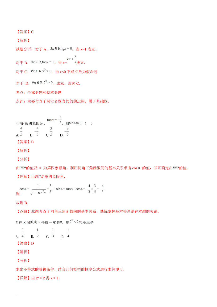 四川省南充市2018-2019学年上学期2019届高三年级第一次高考适应性考试数学文科试题（精品解析）_第2页