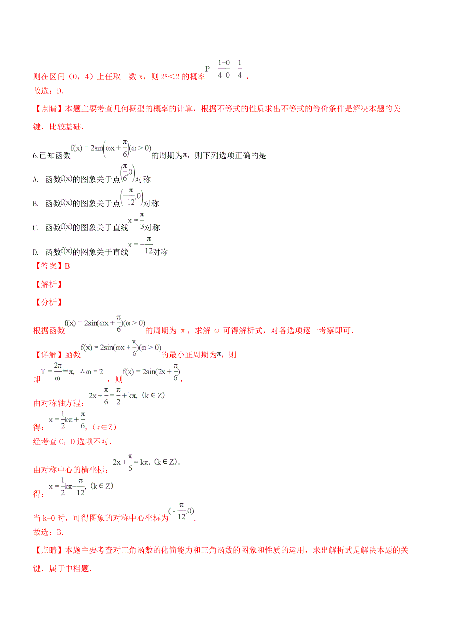 四川省南充市2018-2019学年上学期2019届高三年级第一次高考适应性考试数学文科试题（精品解析）_第3页