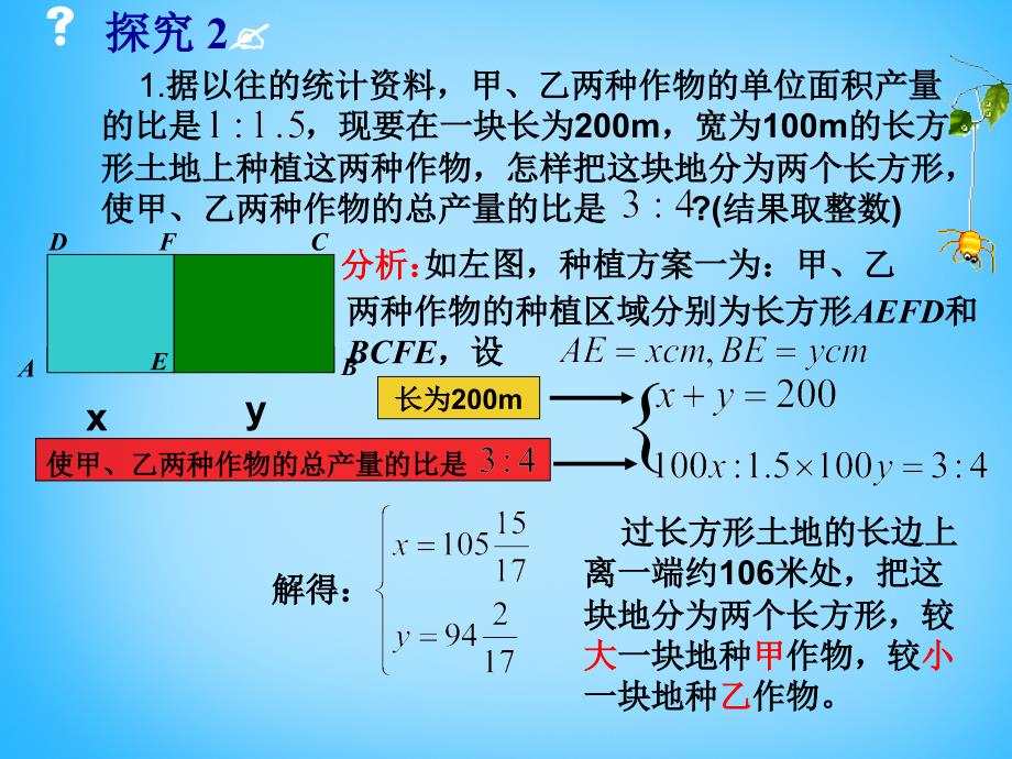 湖北省十堰市竹山县茂华中学七年级数学下册 8.3 实际问题与二元一次方程组课件2 （新版）新人教版_第2页