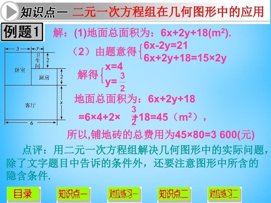 湖北省十堰市竹山县茂华中学七年级数学下册 8.3 实际问题与二元一次方程组课件2 （新版）新人教版_第5页