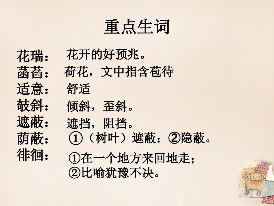 江苏省南京市长城中学七年级语文上册 4《荷叶母亲》课件 （新版）新人教版_第4页