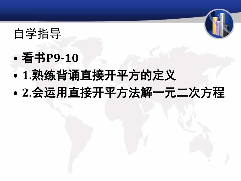 4.2一元二次方程的解法(2)直接开平方法 课件（苏科版九年级上）.ppt_第3页