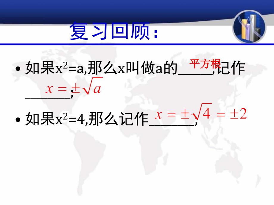 4.2一元二次方程的解法(2)直接开平方法 课件（苏科版九年级上）.ppt_第4页