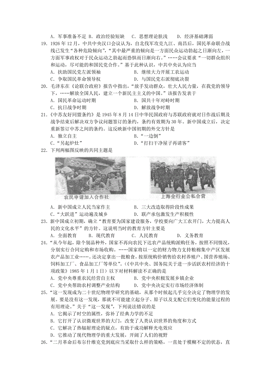 河南省平顶山市第一高级中学2014届高三历史上学期第二次月考试题_第3页