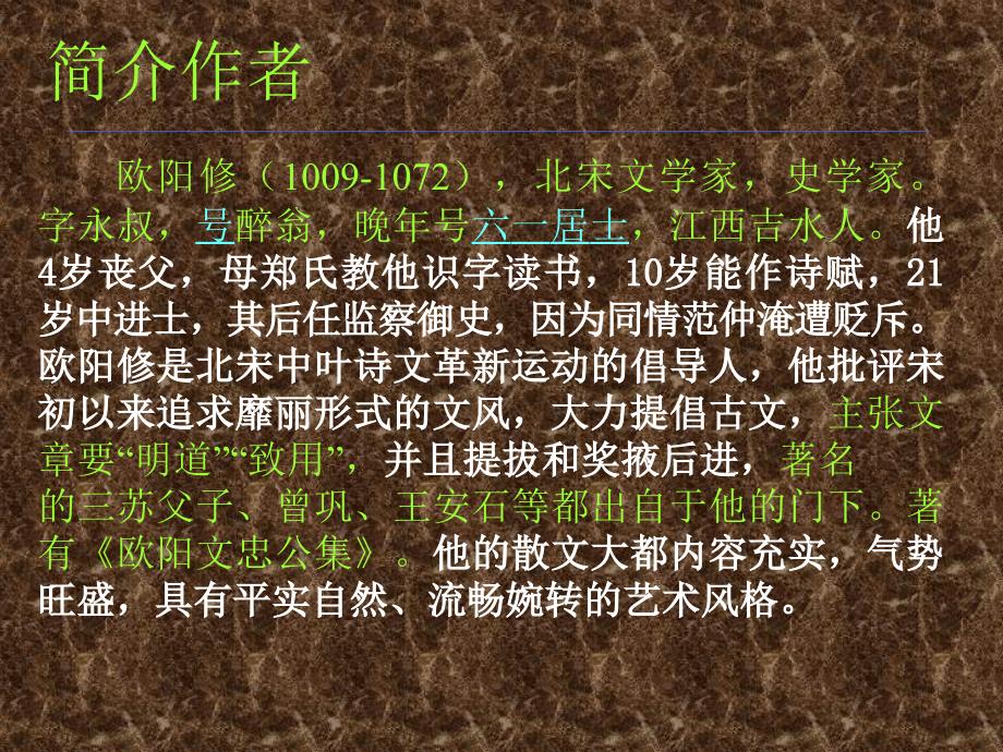 5.6《醉翁亭记》课件 苏教版九年级上册 (6).ppt_第4页