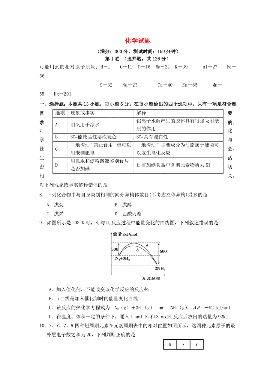 河北省“五个一名校联盟” 2015届高三理综（化学部分）教学质量监测（二）试题_第1页