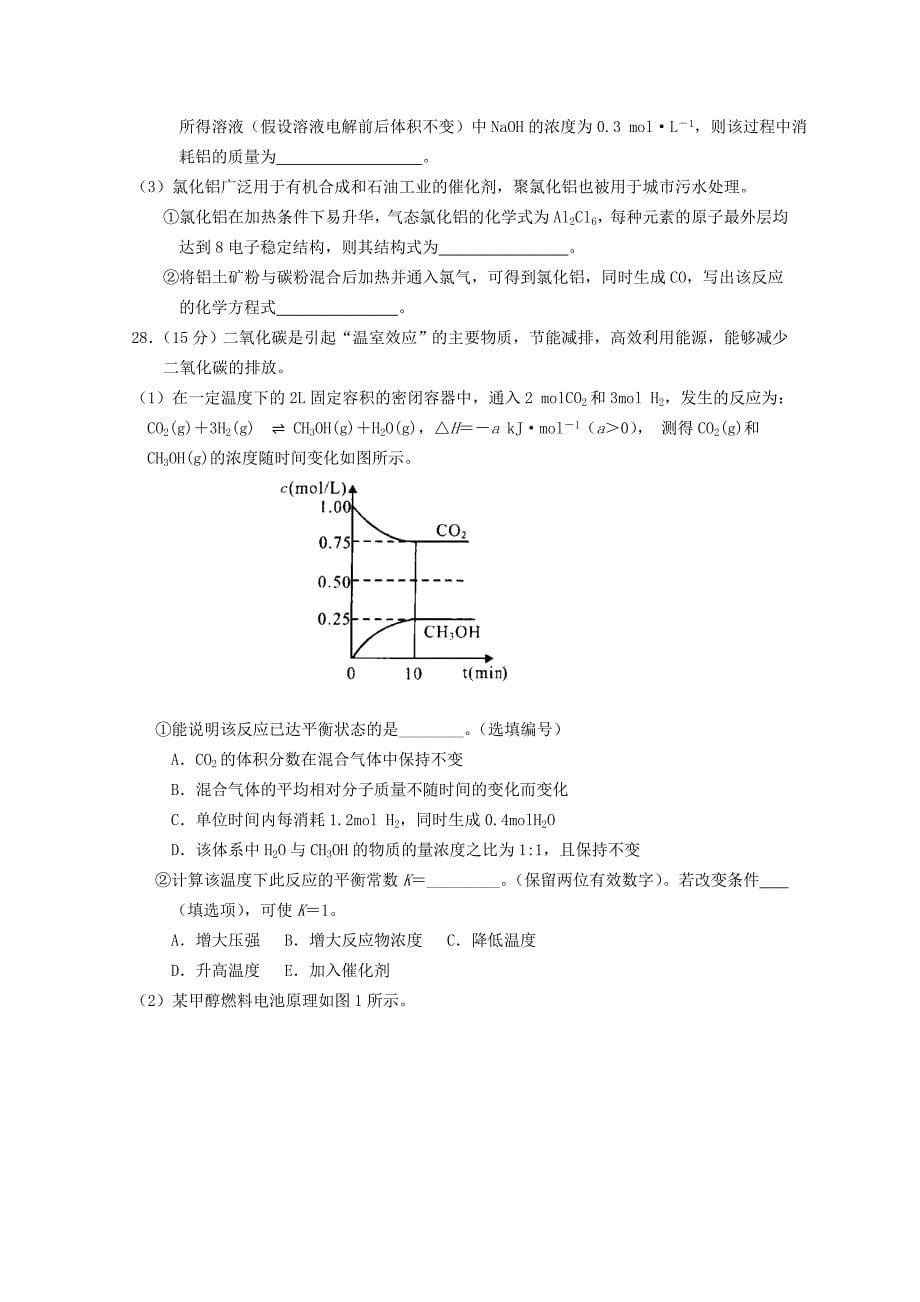 河北省“五个一名校联盟” 2015届高三理综（化学部分）教学质量监测（二）试题_第5页