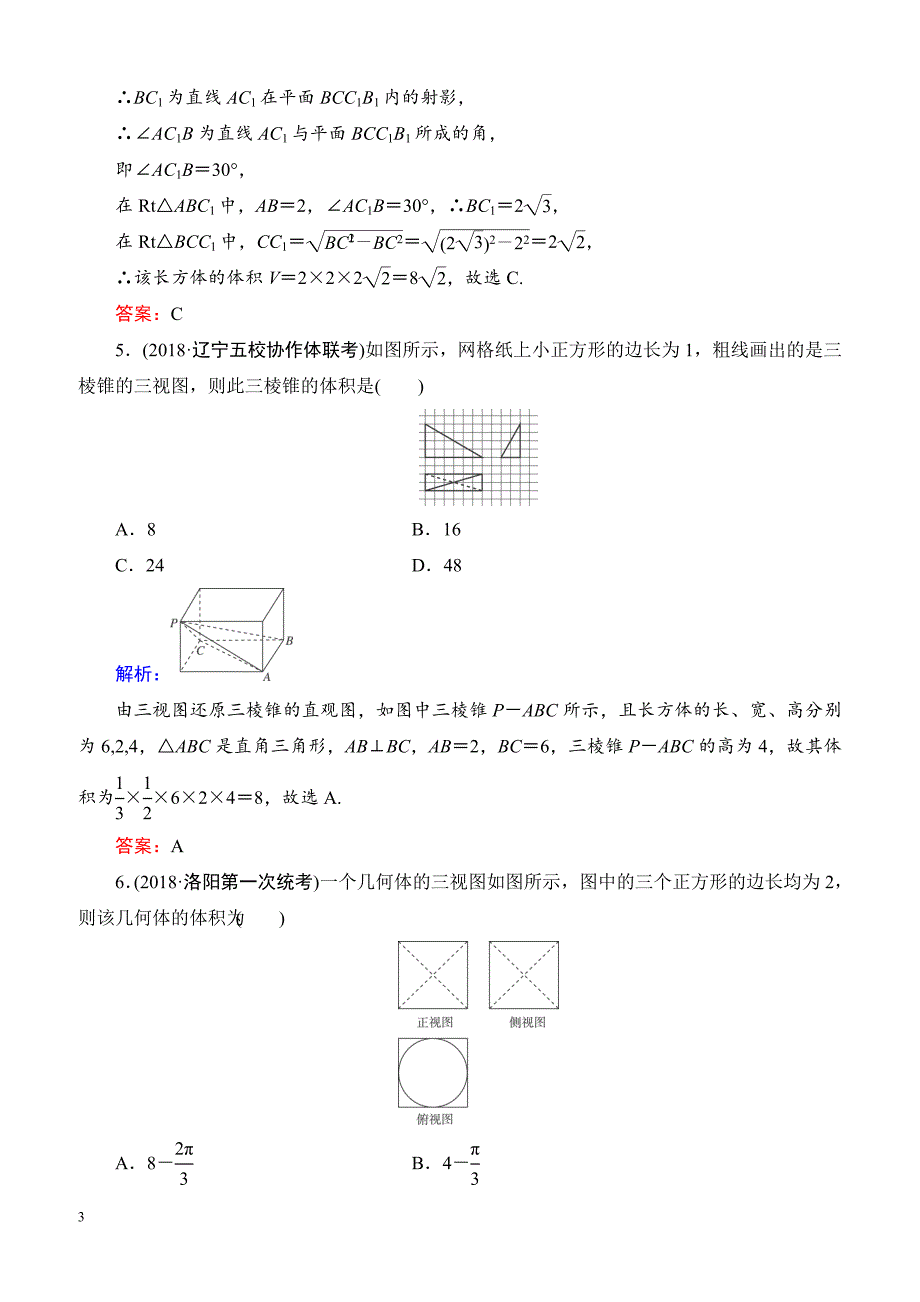 骄子之路高考二轮总复习数学（理科）第一部分 层级二 专题7_第3页