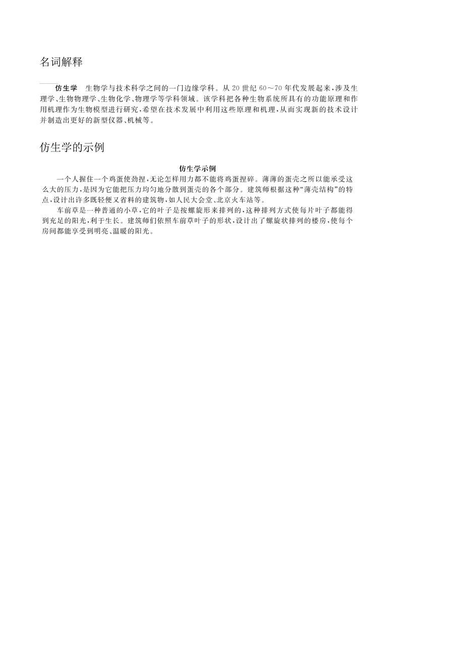 【人教版】2019年四年级下册语文备课素材11 大自然的启示名词解释_第1页