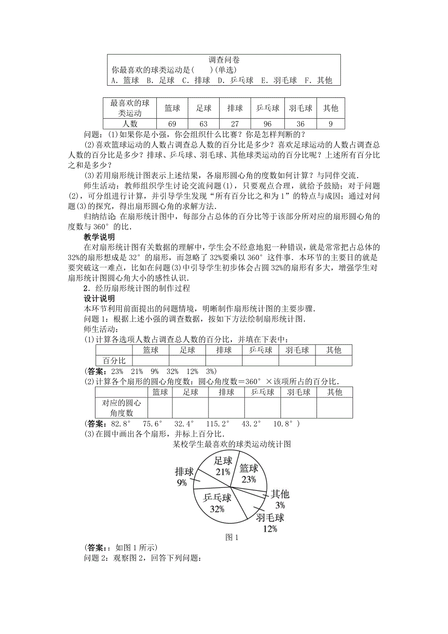 5.1《数据的收集》教案（华师大） (4).doc_第2页