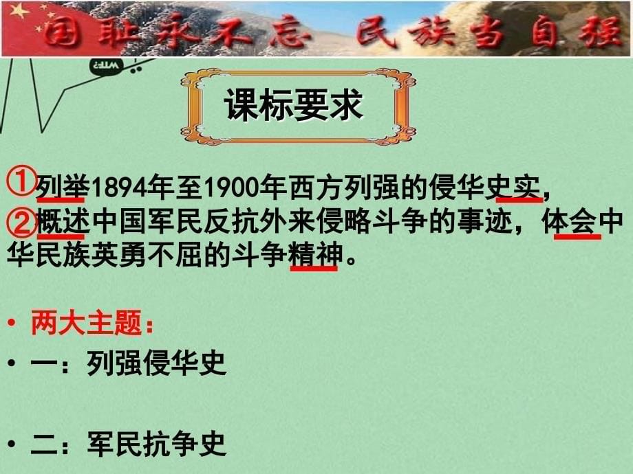 山东省2018年高中历史 第14课 从中日甲午战争到八国联军侵华课件10 岳麓版必修1_第5页