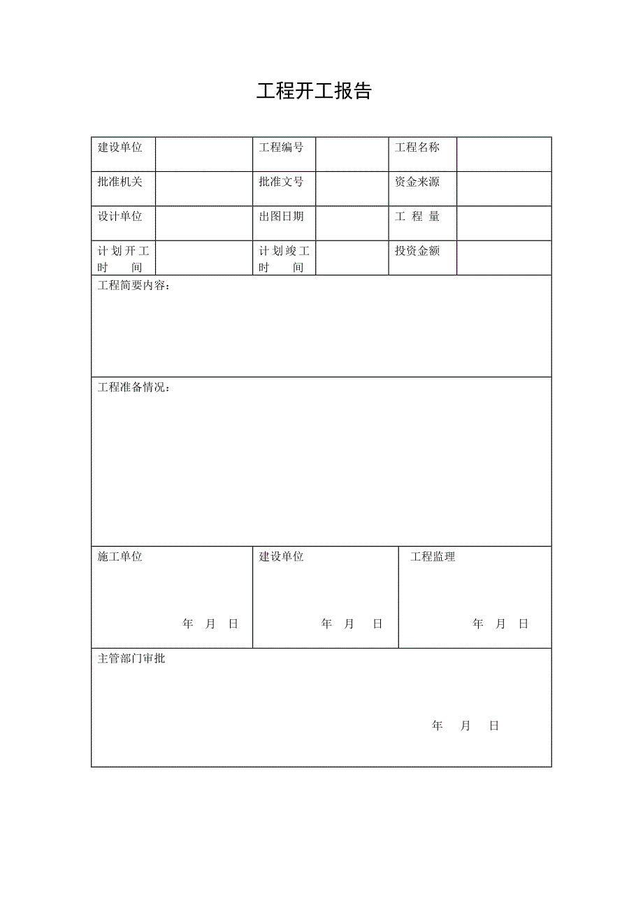 弱电工程表格大全_第4页