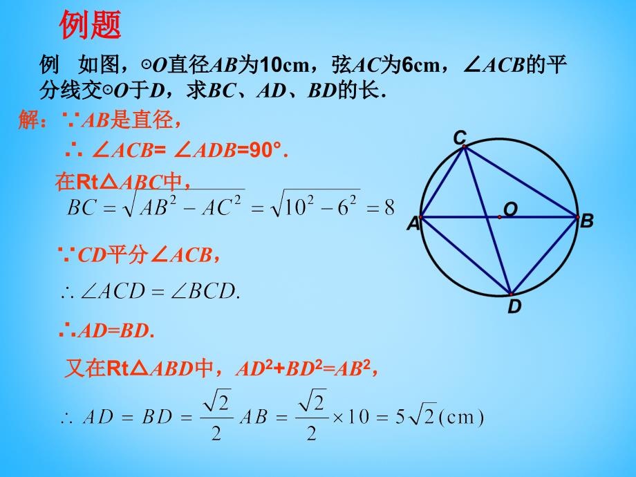 广东省惠东县七五六地质学校九年级数学上册 24.1 圆周角课件 新人教版_第4页