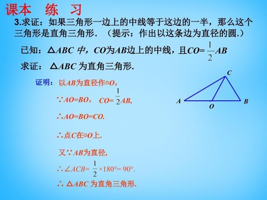 广东省惠东县七五六地质学校九年级数学上册 24.1 圆周角课件 新人教版_第5页