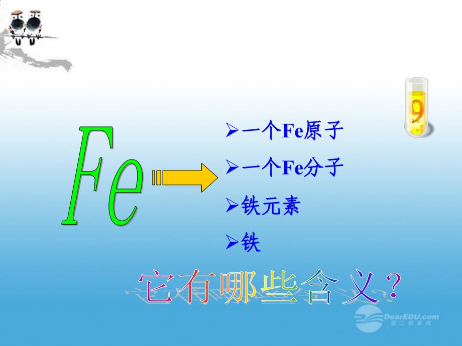 4.4 化学式与化合价 课件18（人教版九年级上册）.ppt_第2页