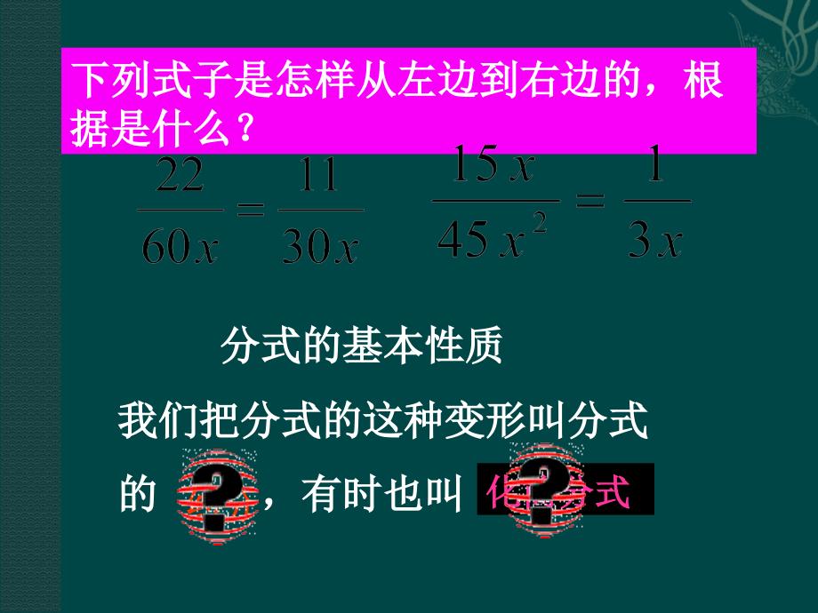 6.2 分式的基本性质 课件（苏科版八年级下册） (2).ppt_第3页