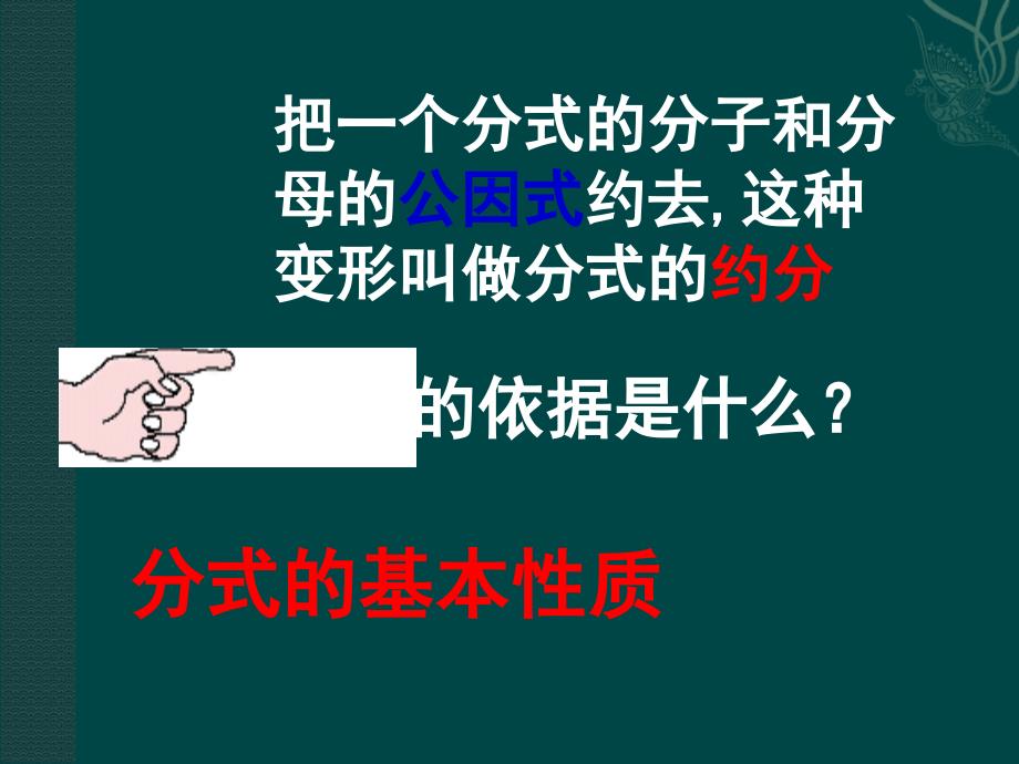 6.2 分式的基本性质 课件（苏科版八年级下册） (2).ppt_第4页