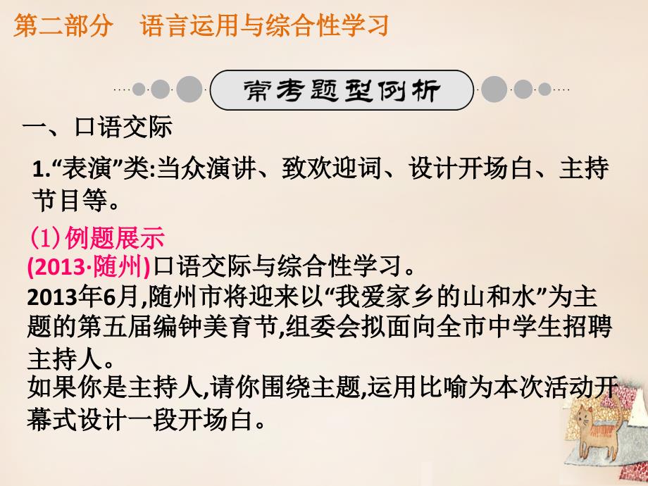 （四川专版）2018中考语文总复习 第二部分 语言运用与综合运用课件_第3页