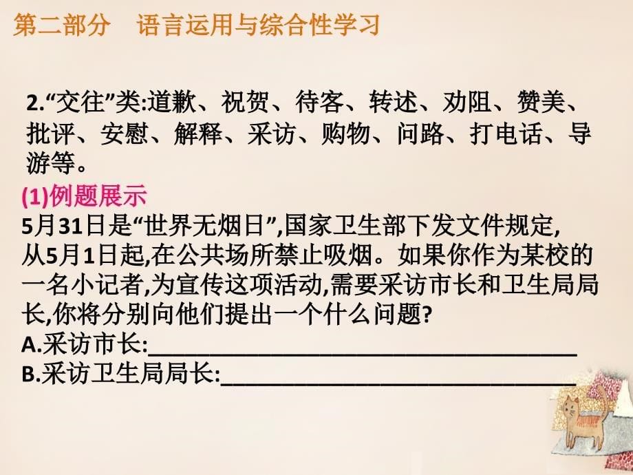 （四川专版）2018中考语文总复习 第二部分 语言运用与综合运用课件_第5页