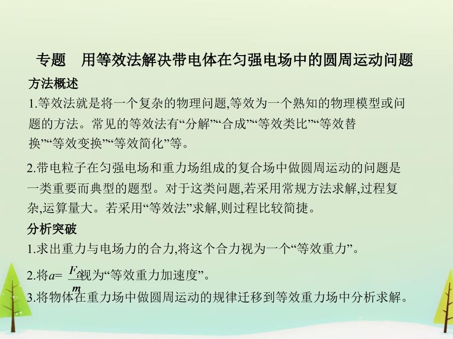 （新课标）2018版高考物理大一轮复习 第六章 静电场本章小结课件_第1页