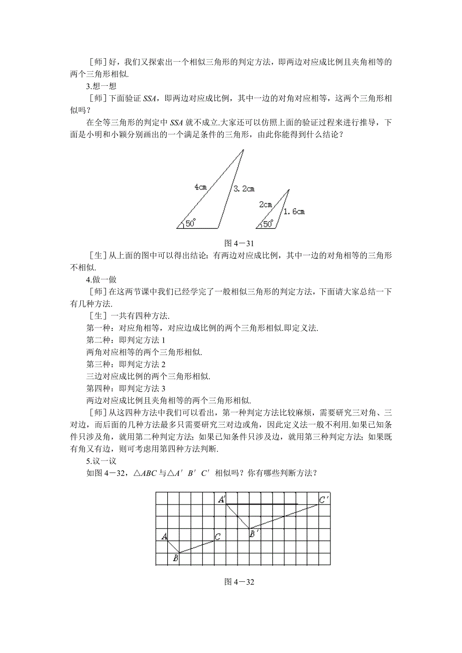 4.6 探索三角形相似的条件 教案9（北师大版八年级下）.doc_第3页